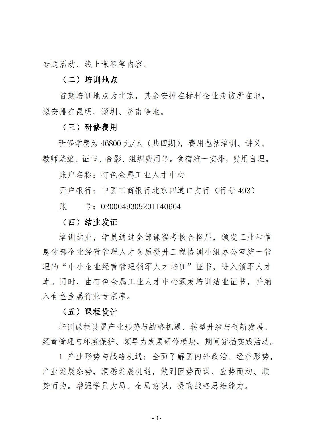 工信部领军人才“促进大中小融通创新”--有色金属方向培训班报名通知_02.jpg