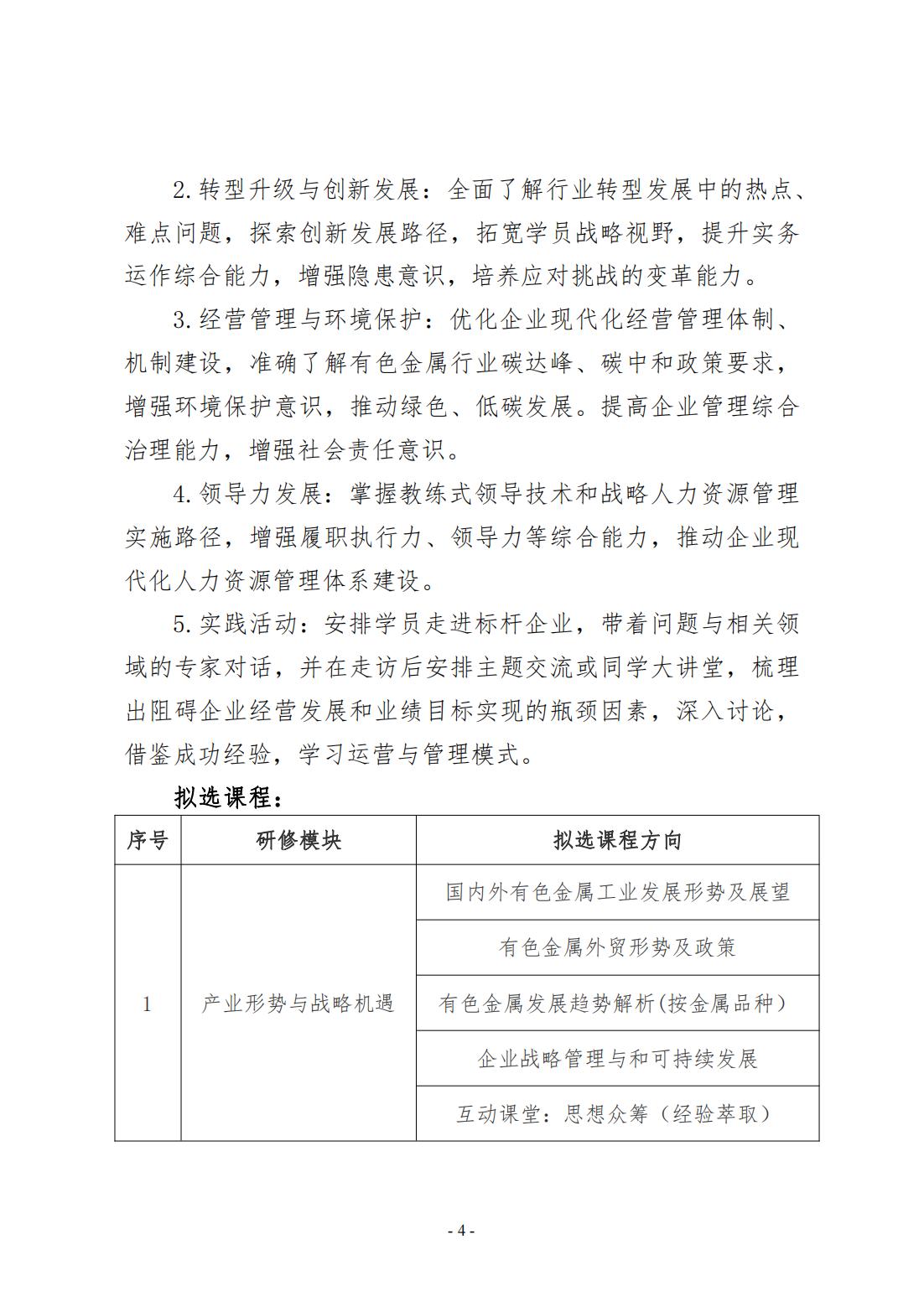 工信部领军人才“促进大中小融通创新”--有色金属方向培训班报名通知_03.jpg