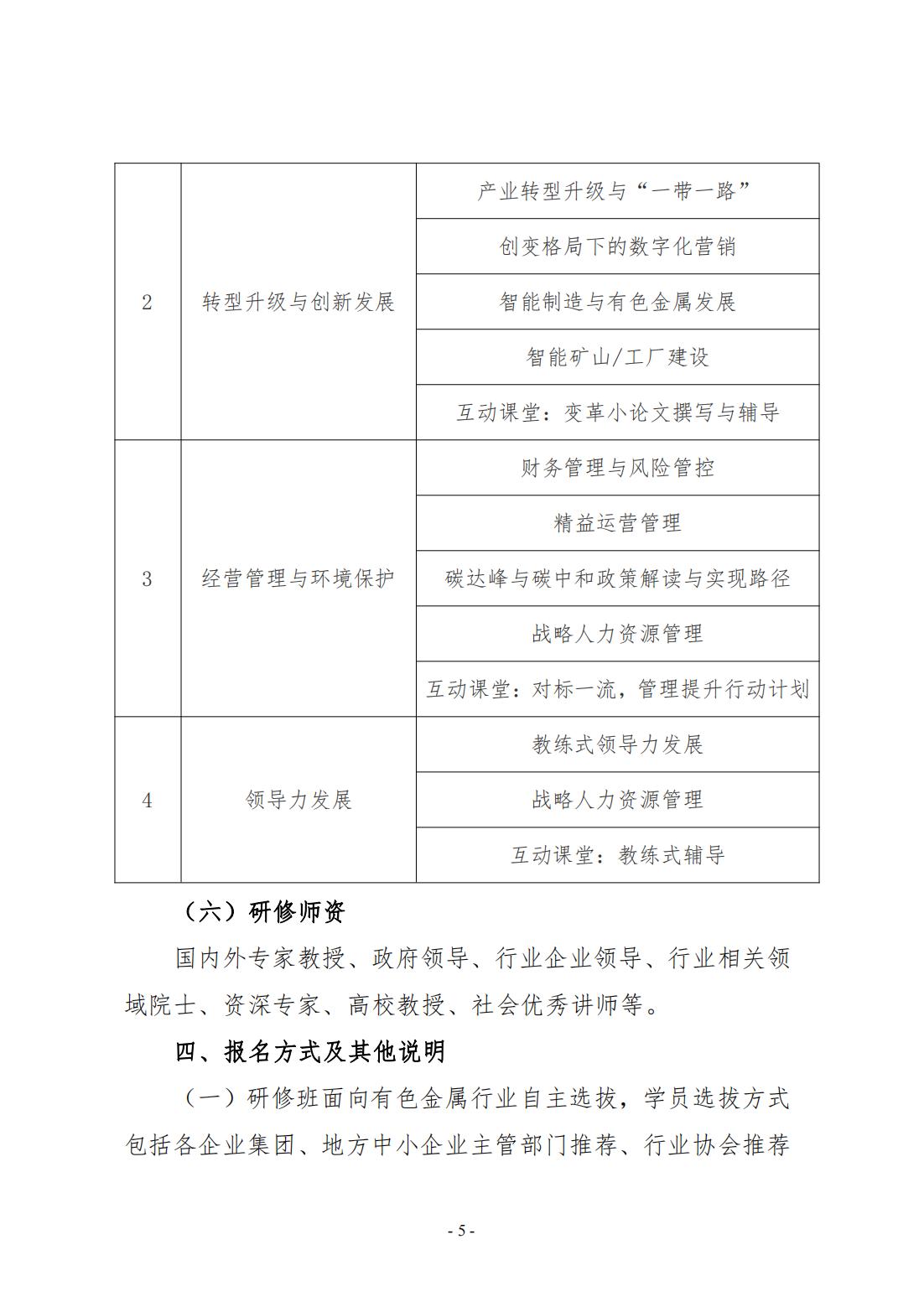 工信部领军人才“促进大中小融通创新”--有色金属方向培训班报名通知_04.jpg