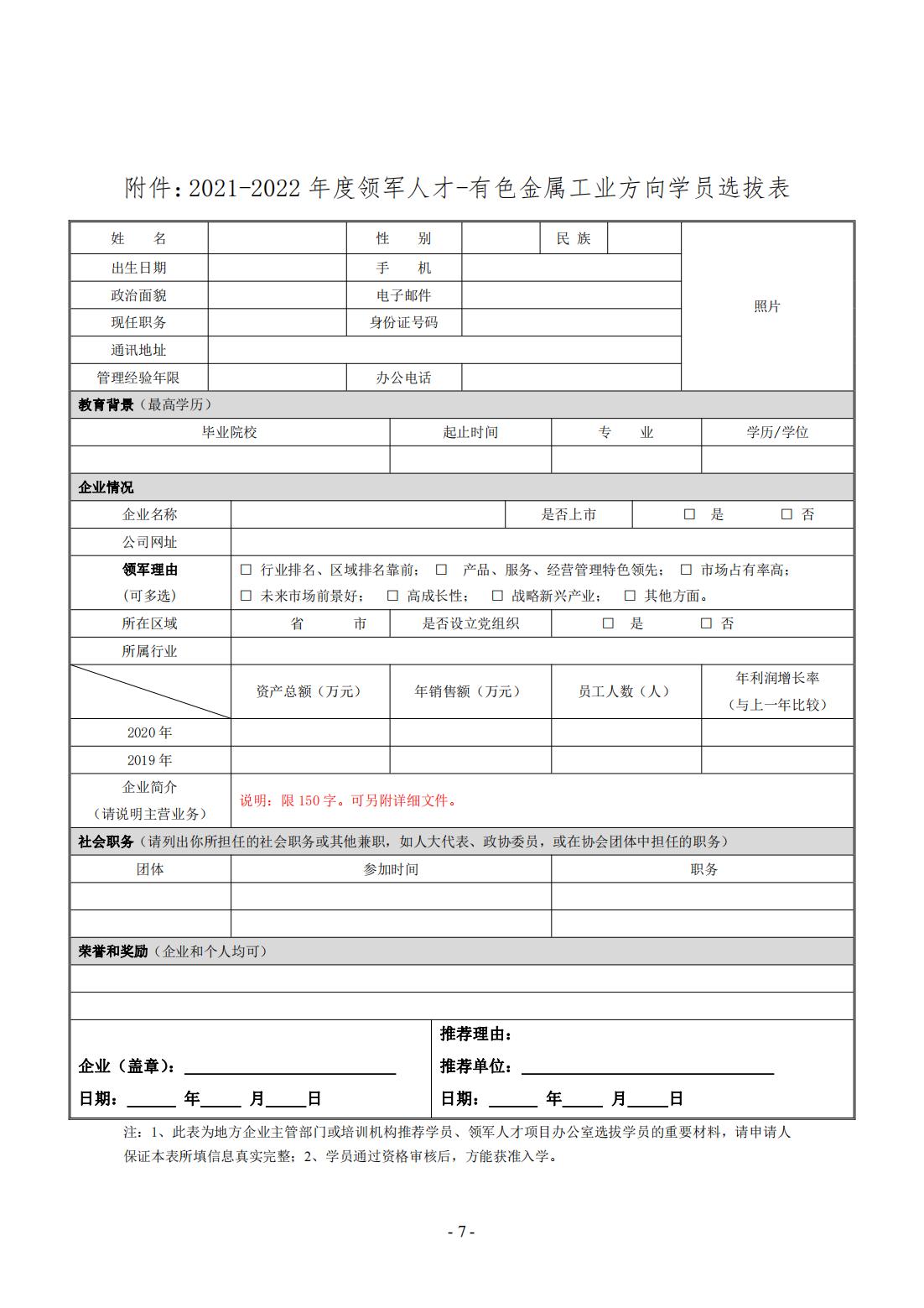 工信部领军人才“促进大中小融通创新”--有色金属方向培训班报名通知_06.jpg