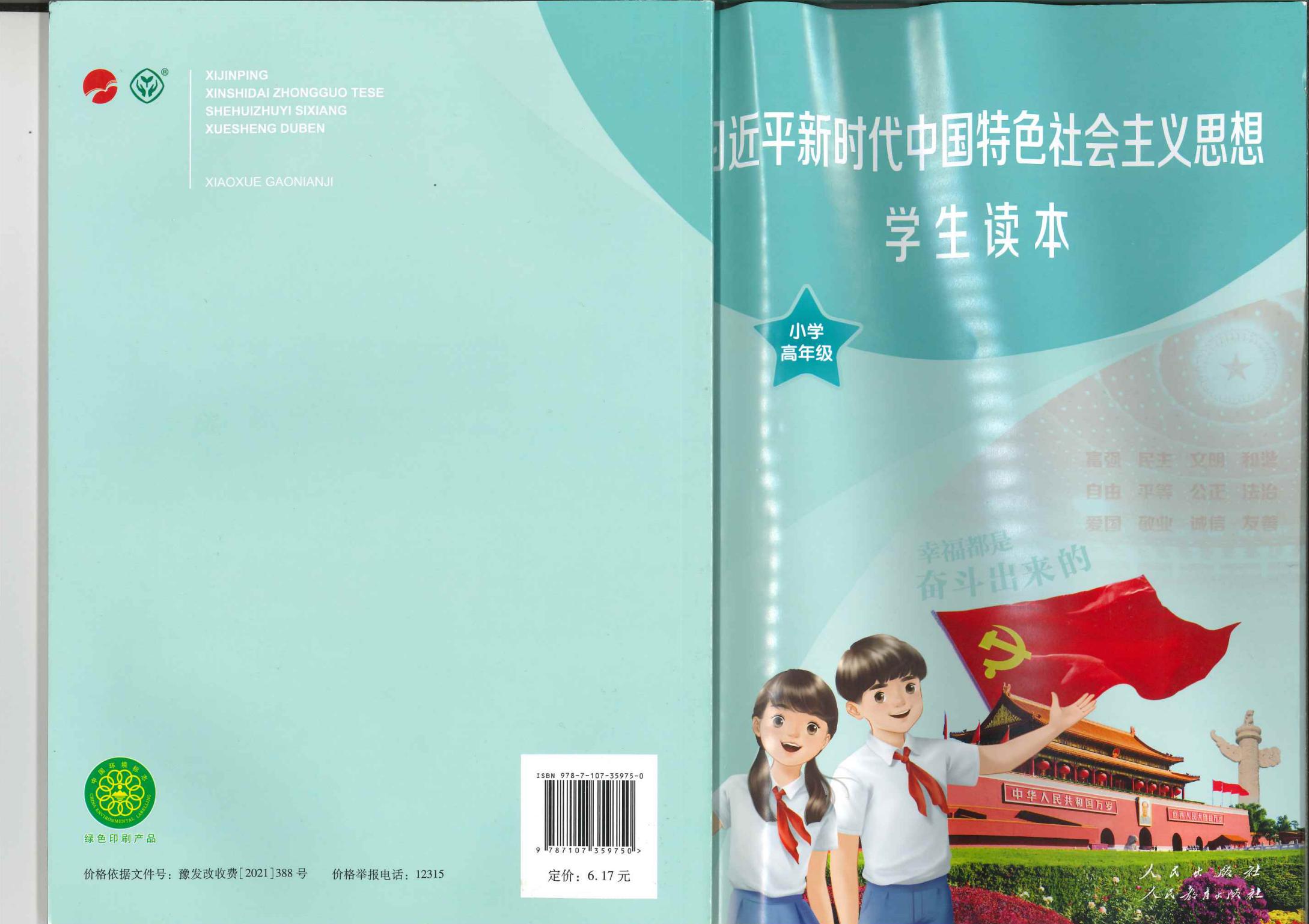 7.教育部组织编写的《习近平新时代中国特色社会主义思想学生读本（小学高年级）》选用“中国-赞比亚职业技术学院”材料2021年6月_00.jpg