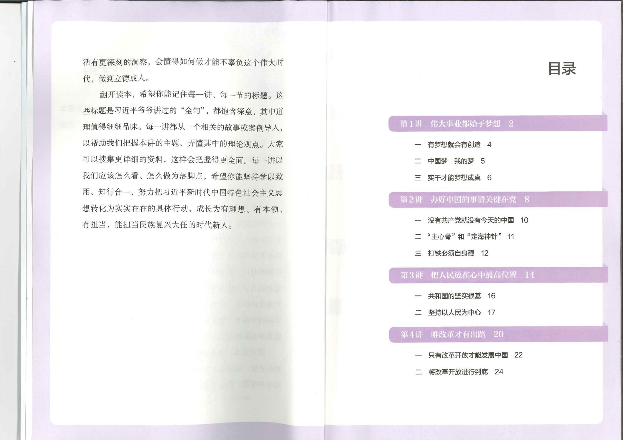 7.教育部组织编写的《习近平新时代中国特色社会主义思想学生读本（小学高年级）》选用“中国-赞比亚职业技术学院”材料2021年6月_03.jpg