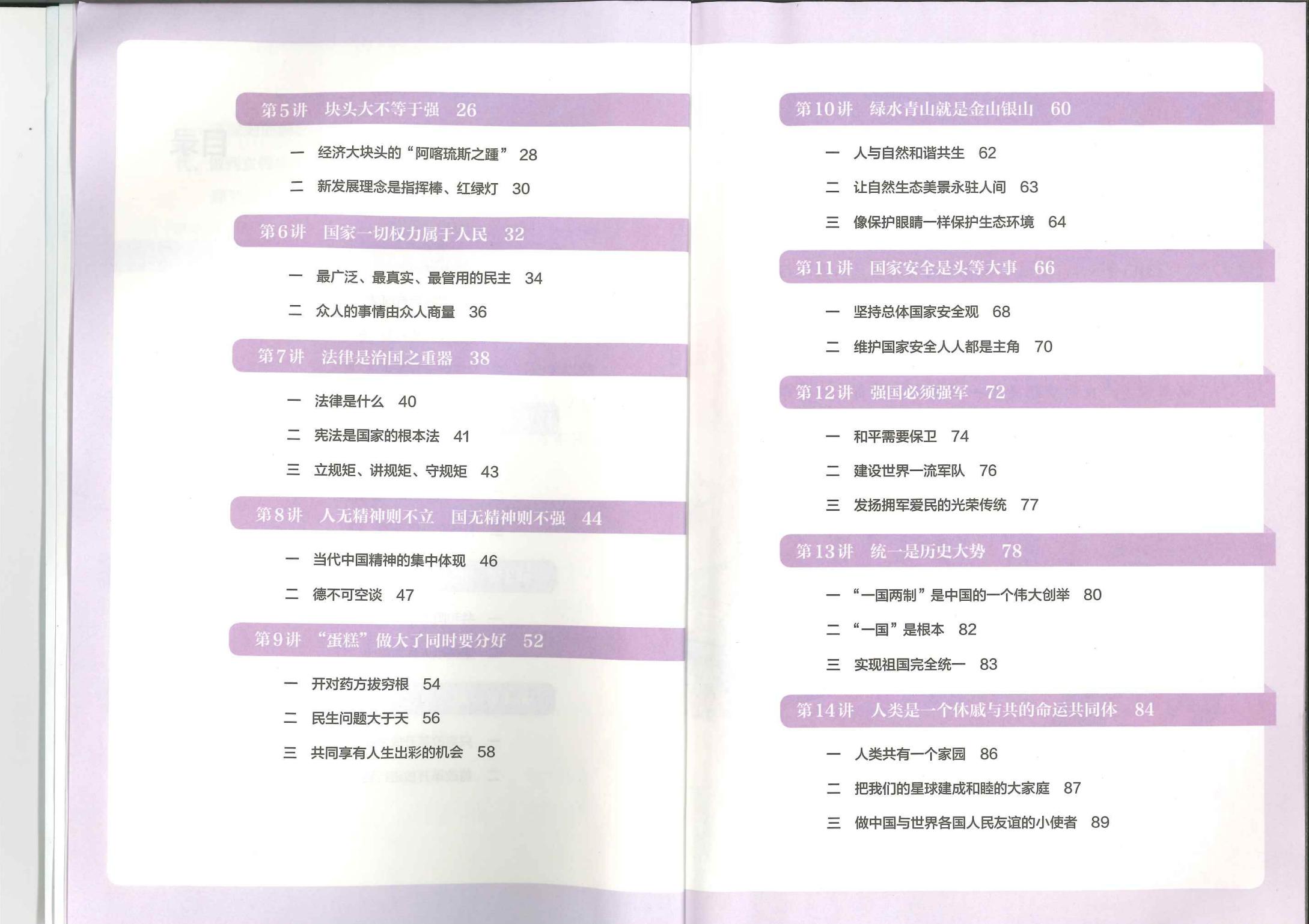 7.教育部组织编写的《习近平新时代中国特色社会主义思想学生读本（小学高年级）》选用“中国-赞比亚职业技术学院”材料2021年6月_04.jpg