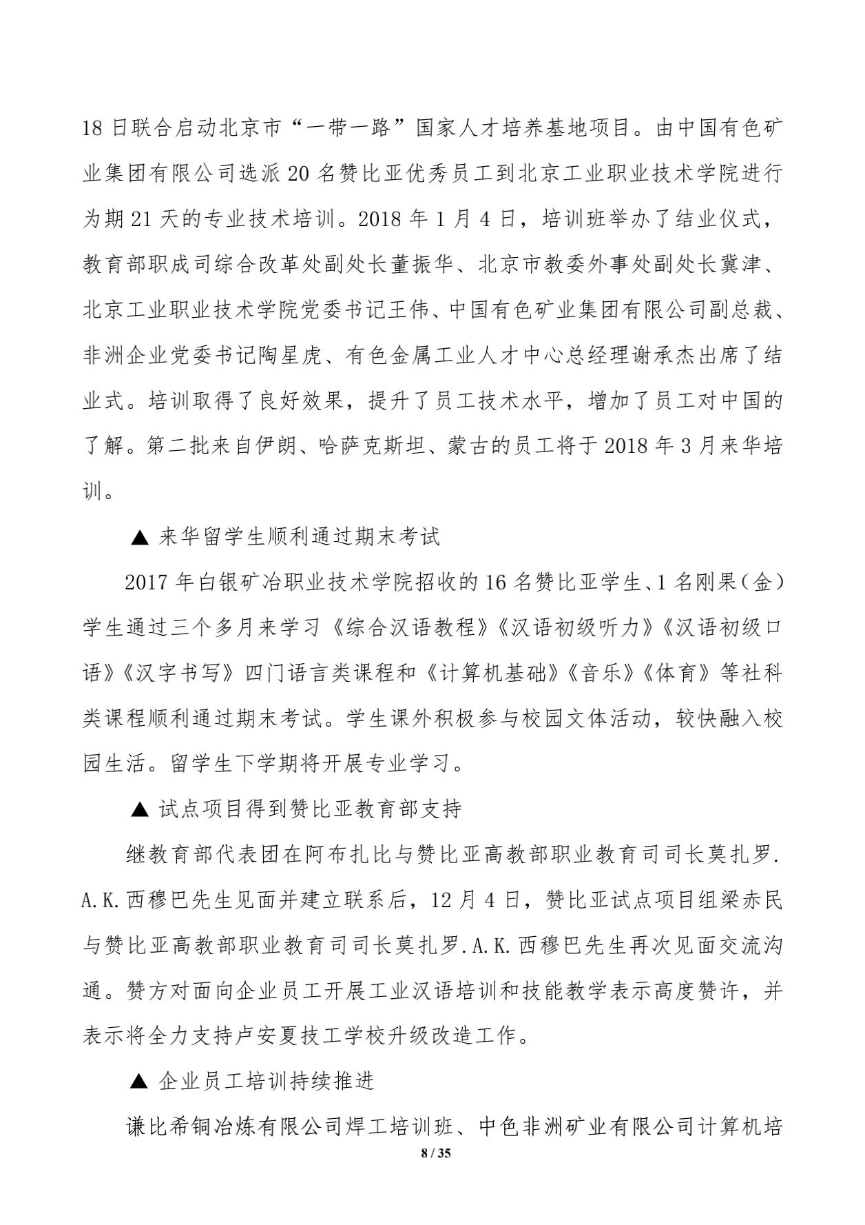 有色金属行业职业教育“走出去”工作简报3_01.jpg