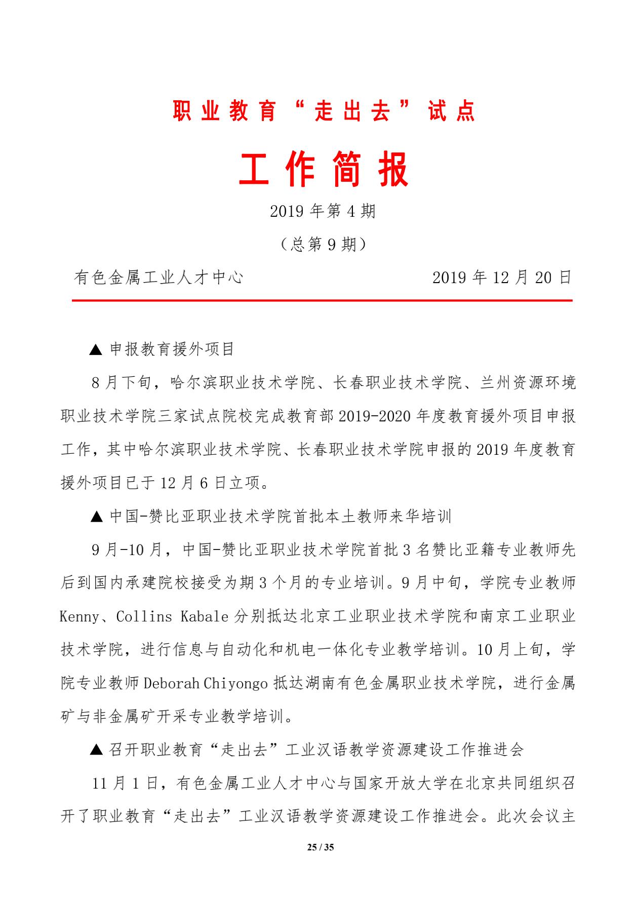 有色金属行业职业教育“走出去”工作简报9_00.jpg