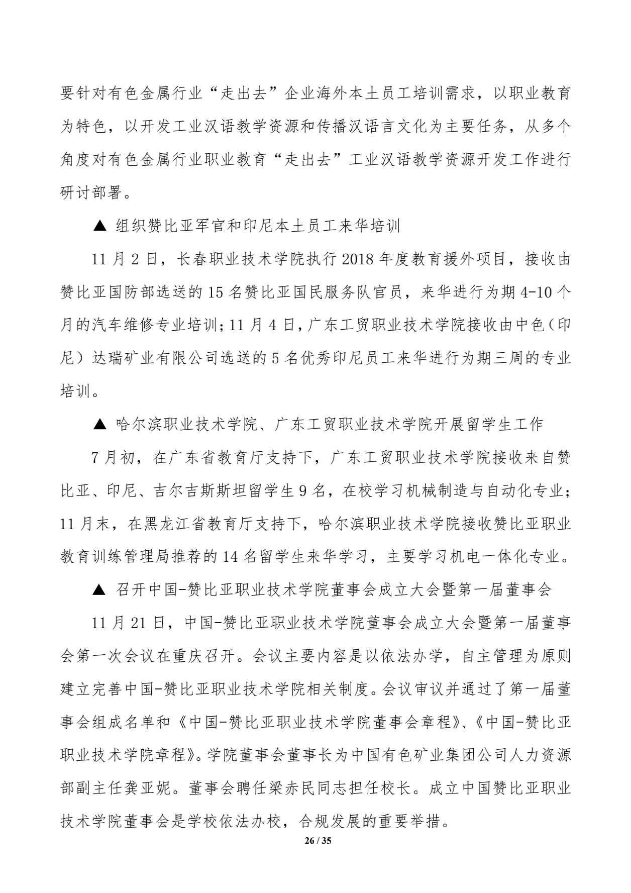 有色金属行业职业教育“走出去”工作简报9_01.jpg
