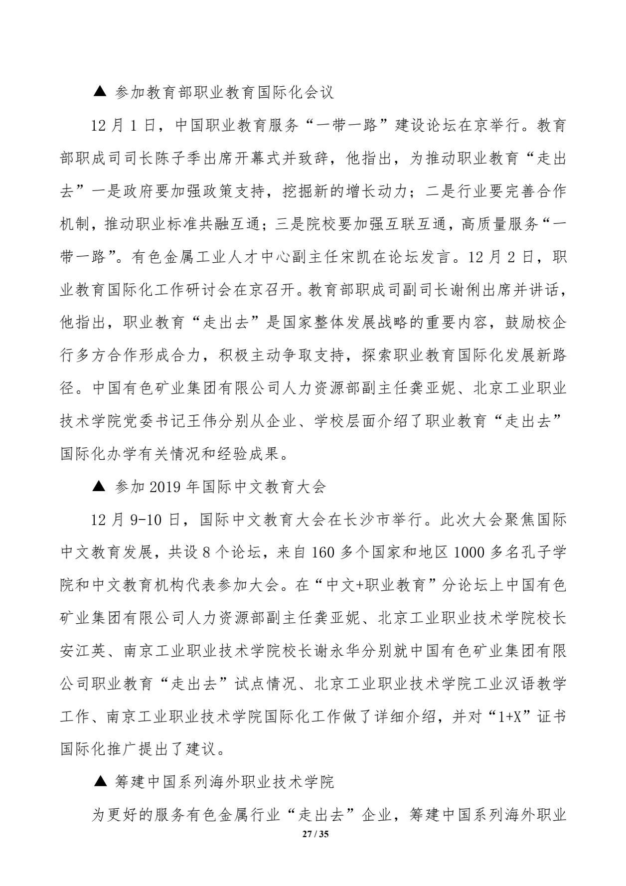 有色金属行业职业教育“走出去”工作简报9_02.jpg