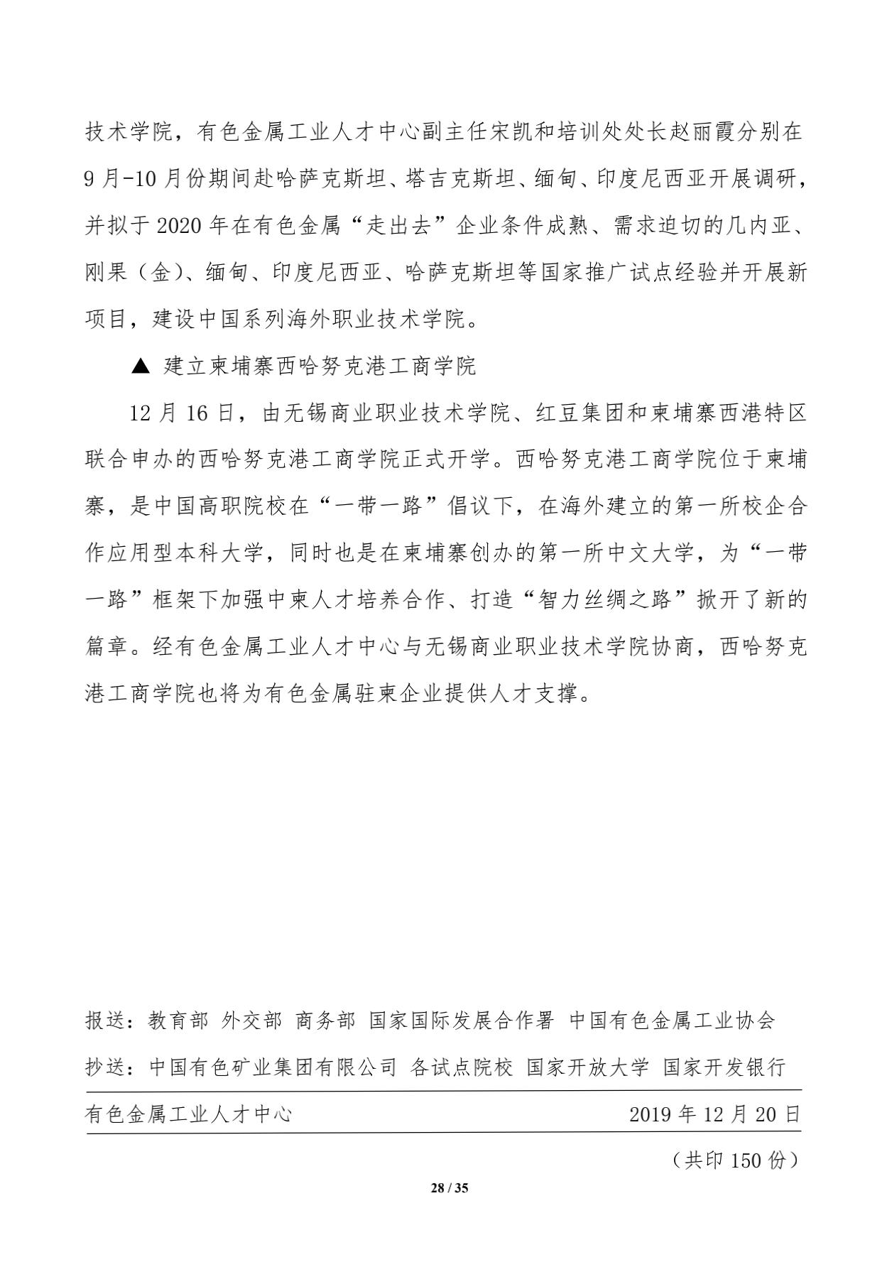 有色金属行业职业教育“走出去”工作简报9_03.jpg