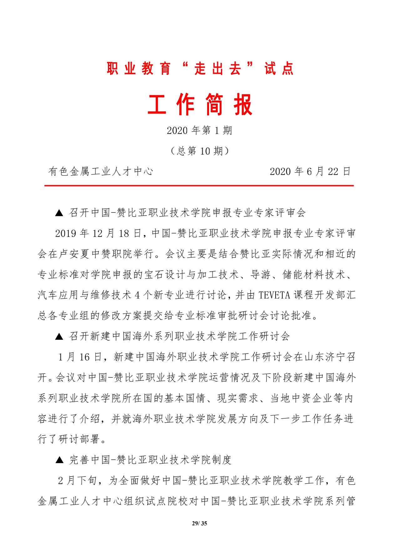 有色金属行业职业教育“走出去”工作简报10_00.jpg