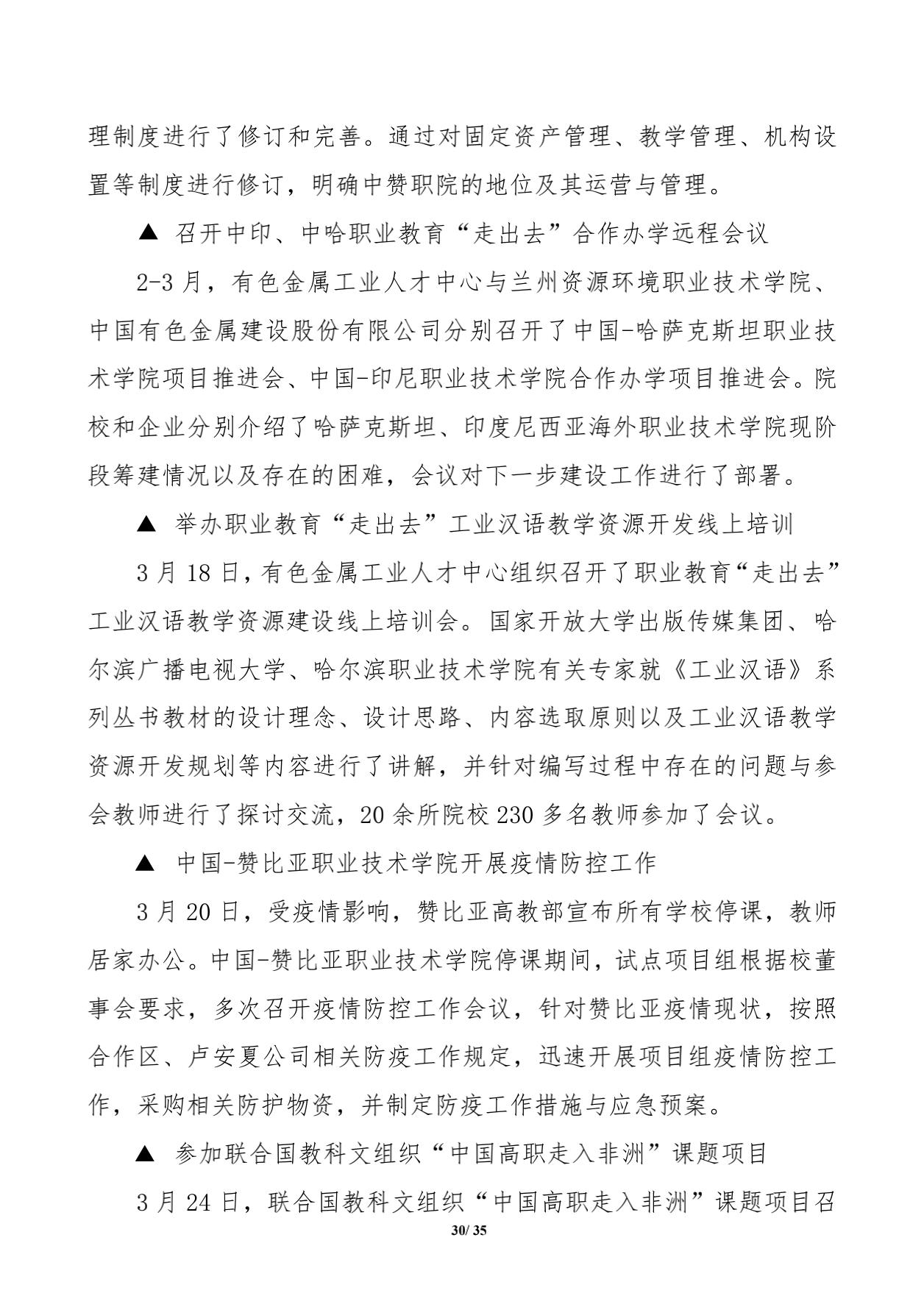 有色金属行业职业教育“走出去”工作简报10_01.jpg
