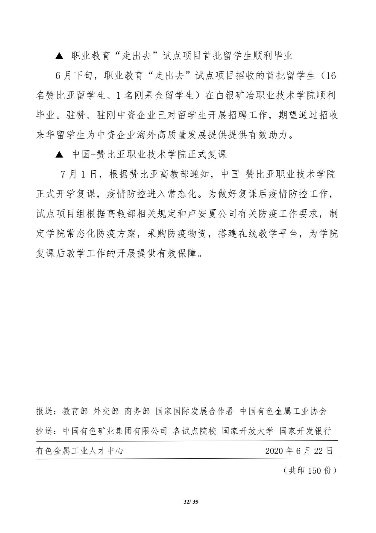 有色金属行业职业教育“走出去”工作简报10_03.jpg