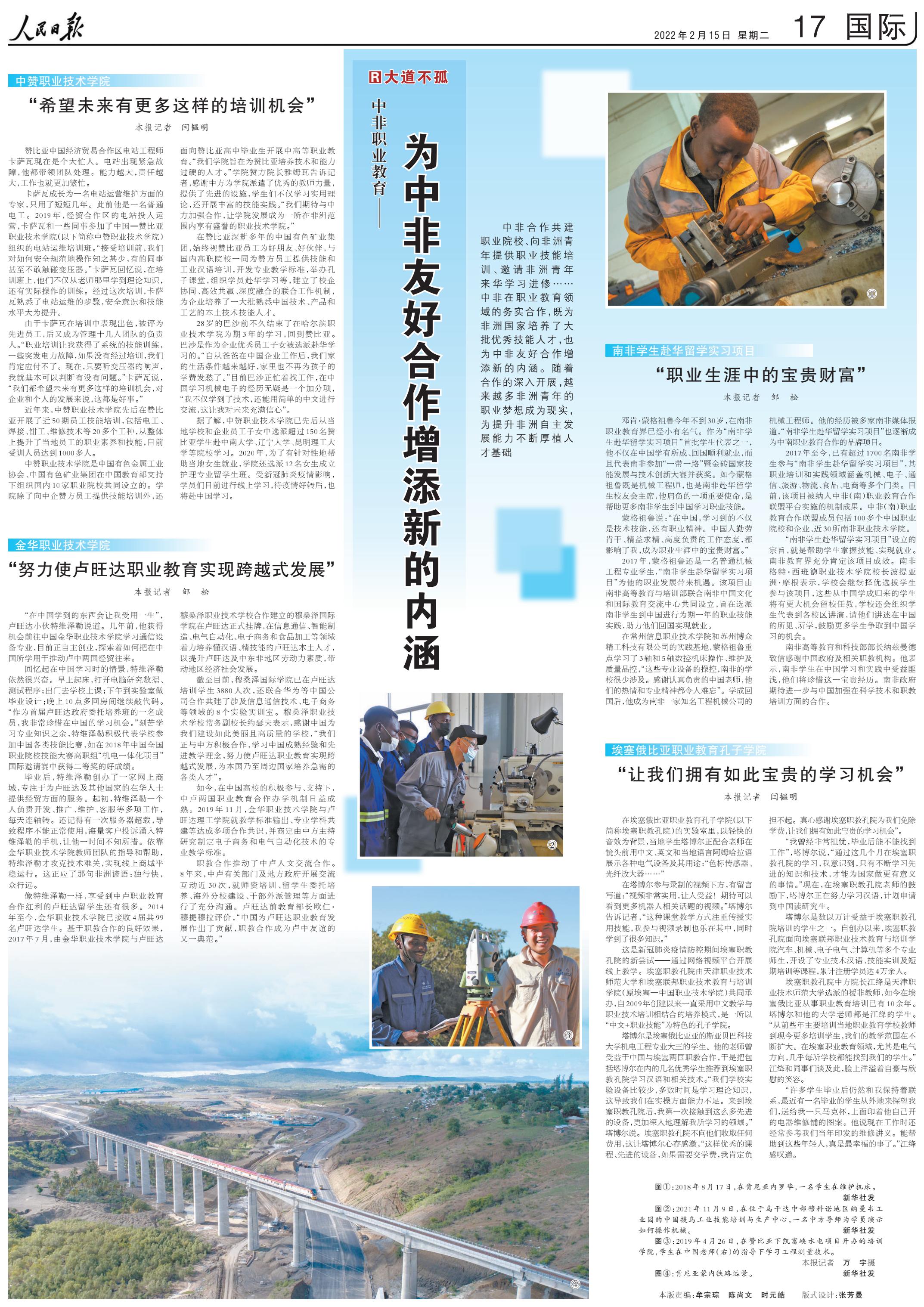 2022.2.15为中非友好合作增添新的内涵_00.jpg
