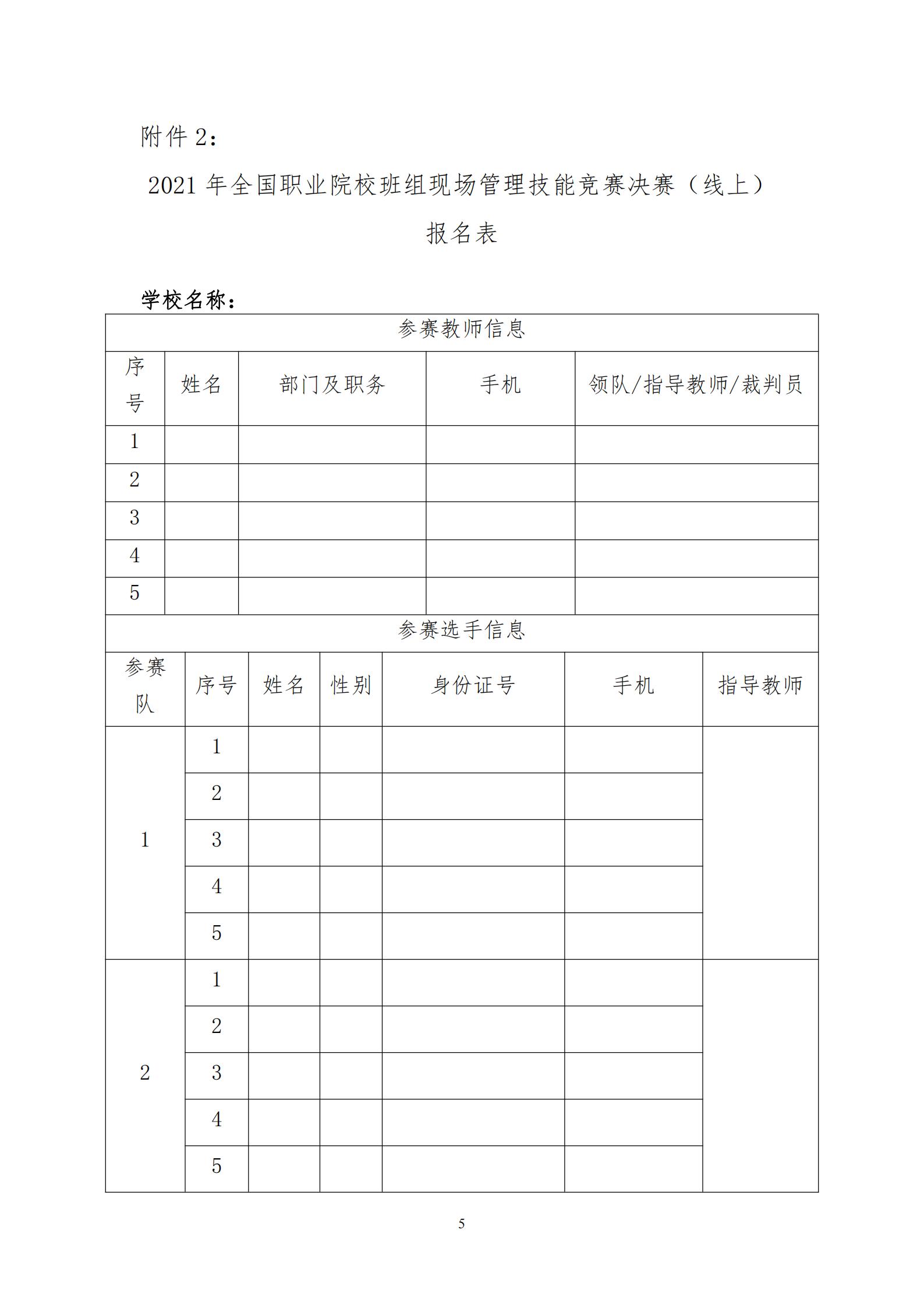 关于举办2021年全国职业院校班组现场管理技能竞赛决赛的通知(1)(1)_04.jpg