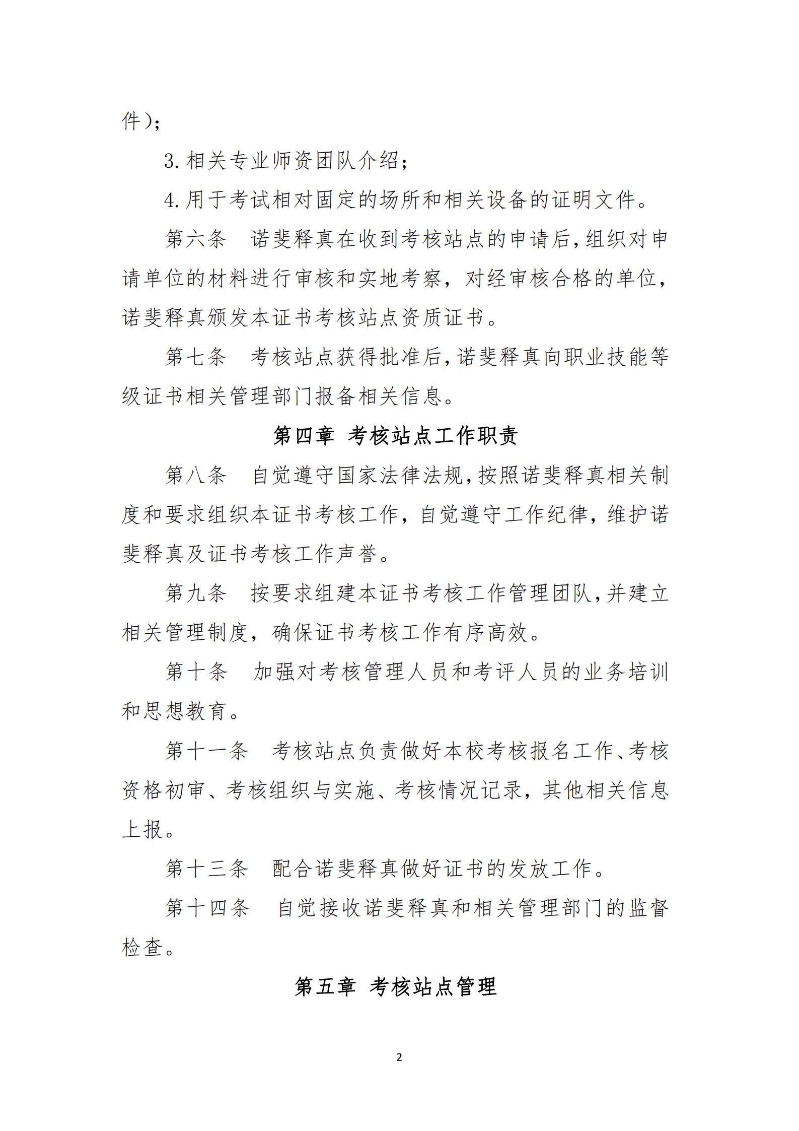 贵金属首饰制作与检验职业技能等级证书考核站点遴选与管理办法（试行）_01.jpg