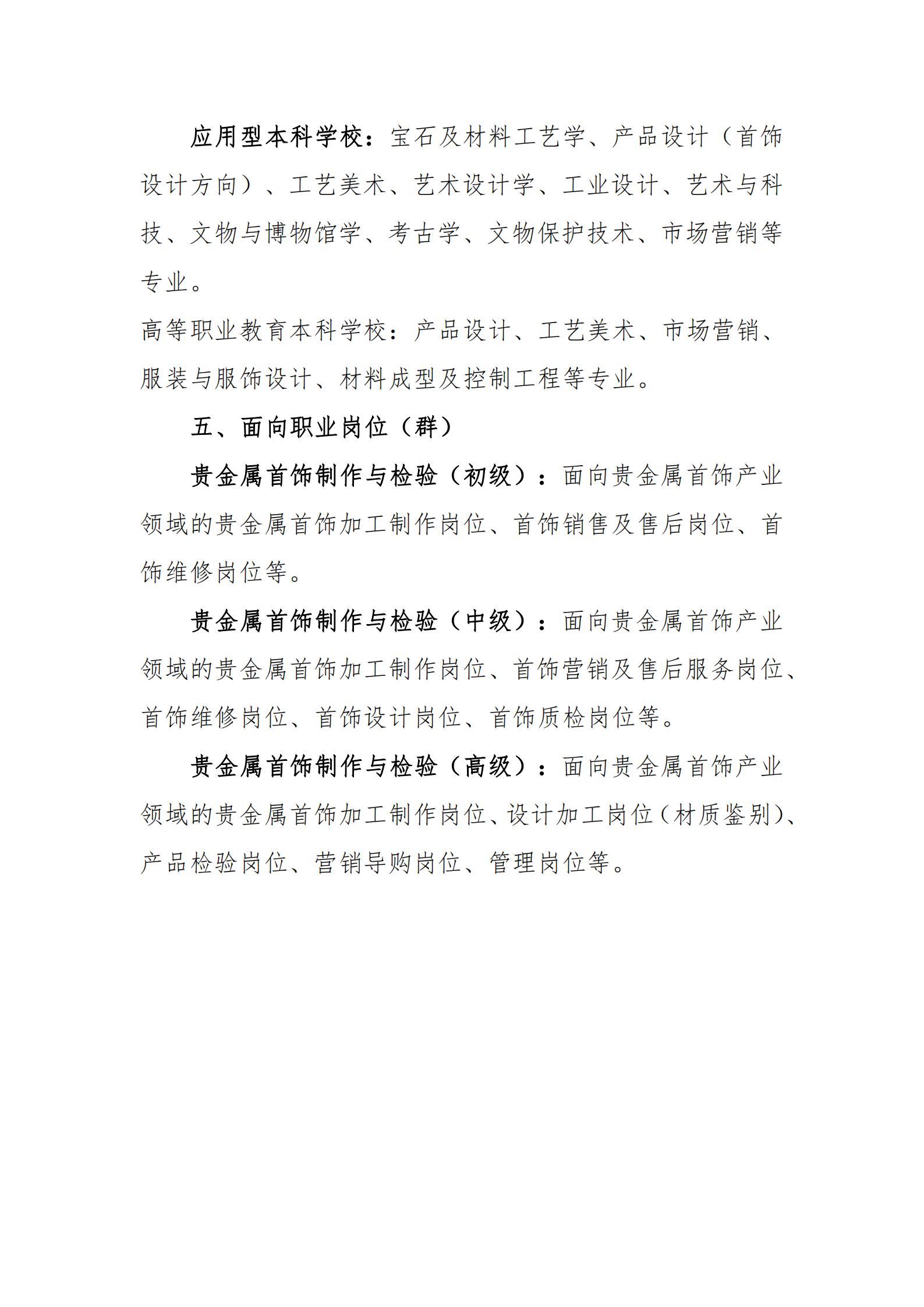 贵金属首饰制作与检验职业技能等级证书简介_02.jpg