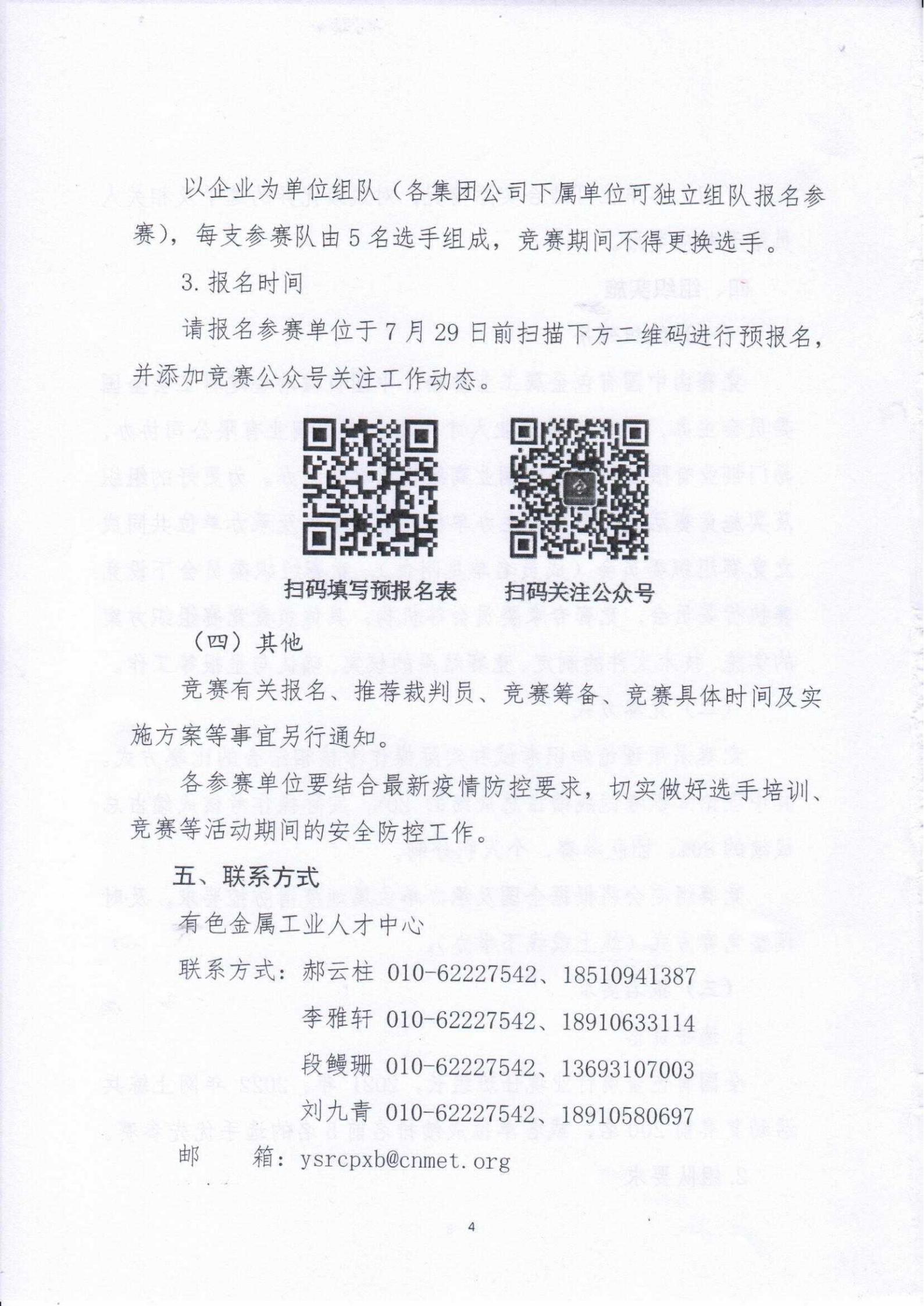 关于举办2021-2022年度“中国铜业杯”全国有色金属行业班组长综合管理技能竞赛的通知_03.jpg