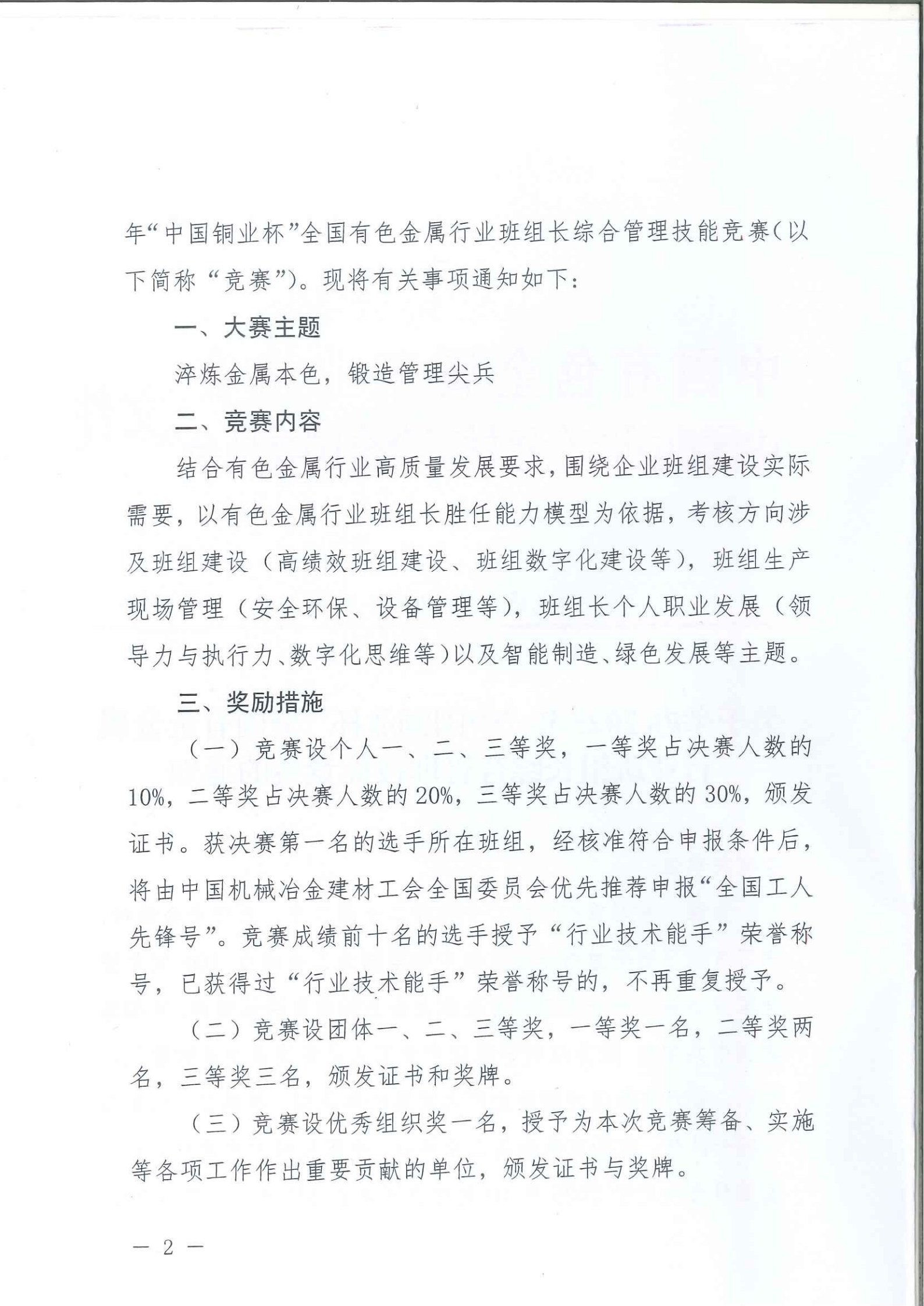 中铜杯国内赛通知文件_01.png