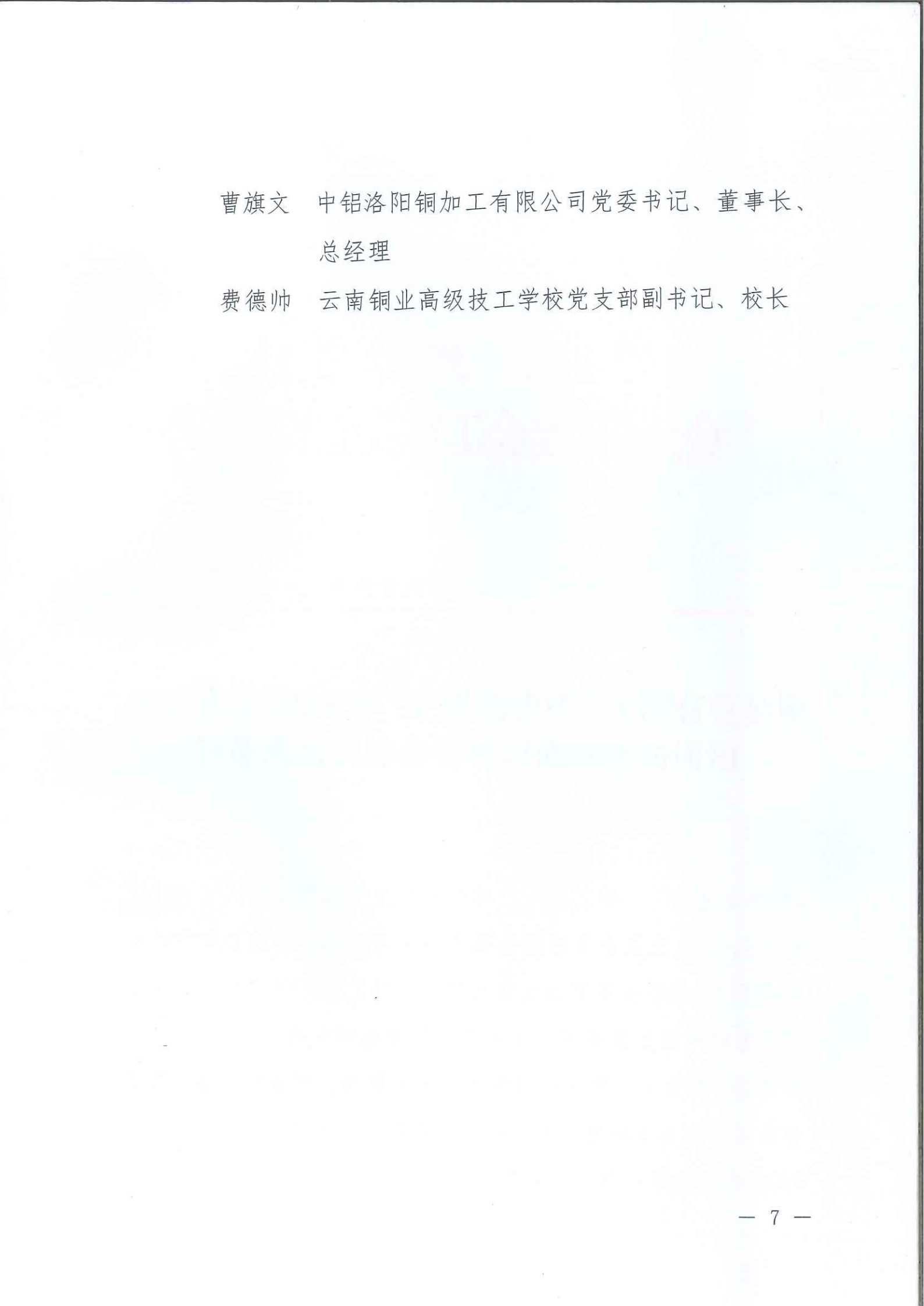 中铜杯国内赛通知文件_06.png