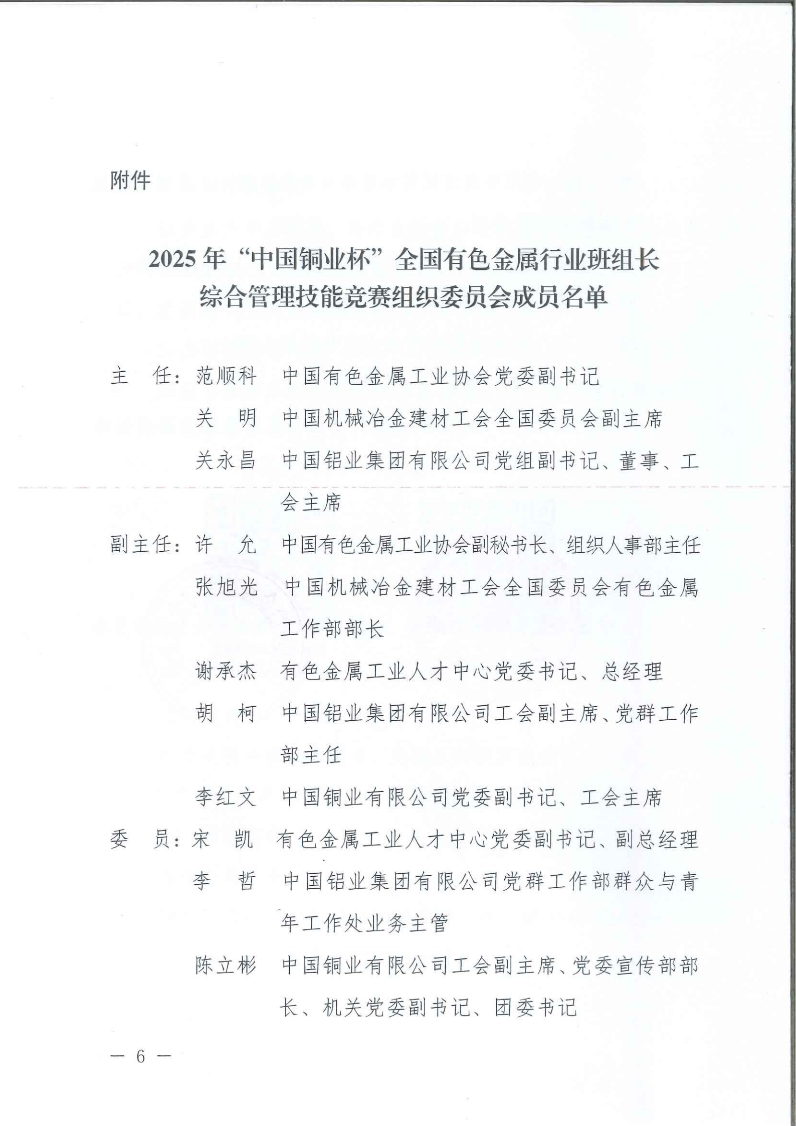 中铜杯国内赛通知文件_05.png