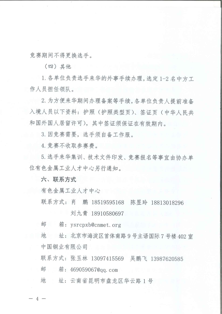 中铜杯国际赛通知文件_03.png